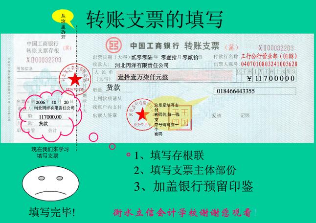 支票的正确填写