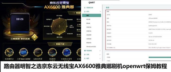 京东云无线宝 刷固件