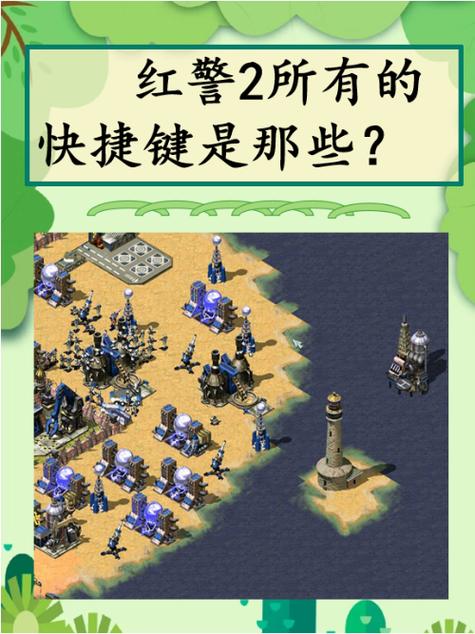 红警2秘籍秘籍大全代码