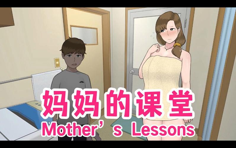 妈妈的课堂律子游戏模拟器