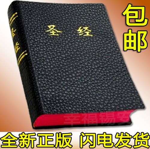 圣经书全本下载