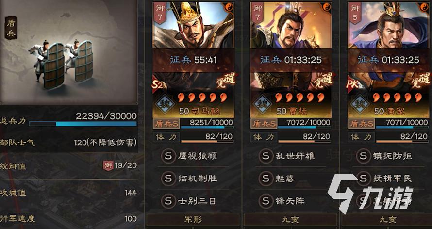 三国志战略版都尉太尉盾
