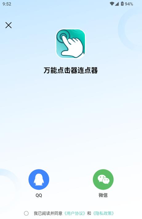 万能自动点击器连点器