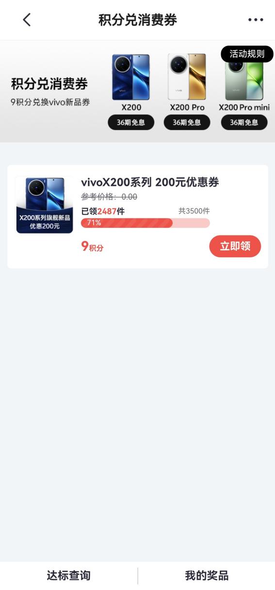 vivo官网优惠券兑换码