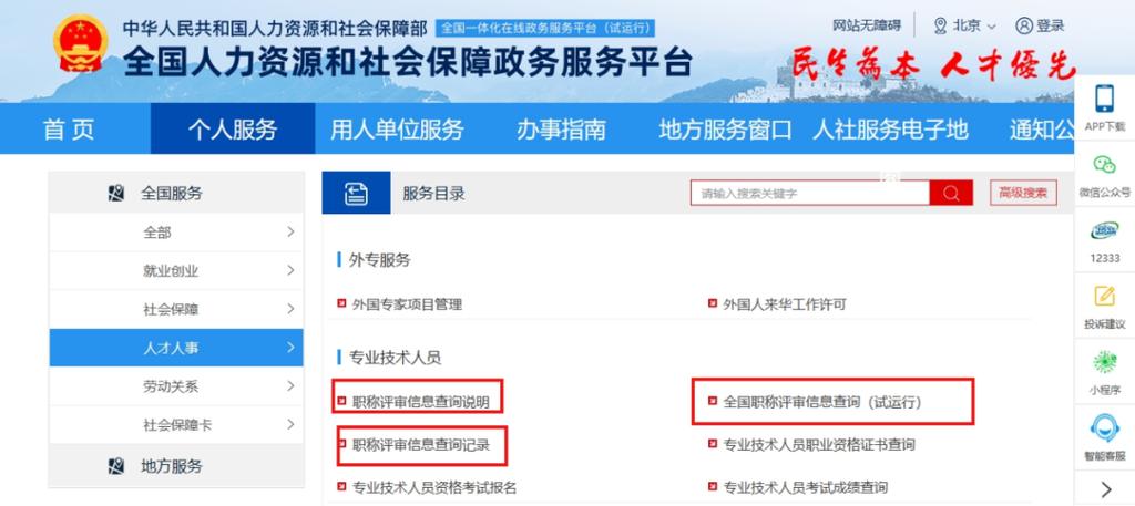 12333查询职称证书