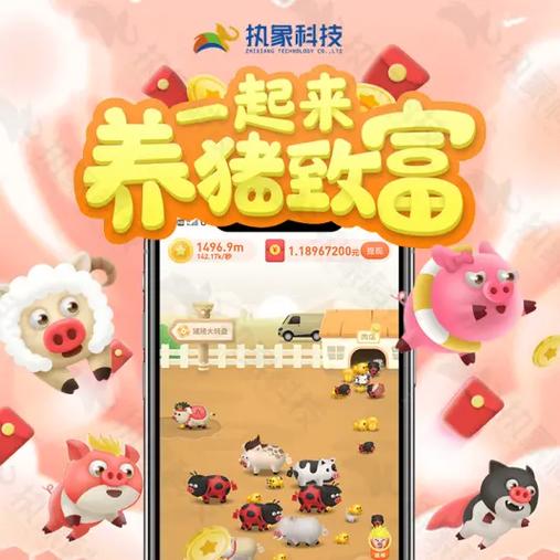 养猪大亨赚钱版