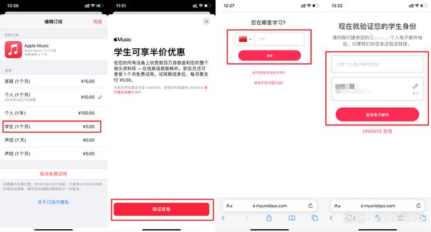 苹果音乐大学生认证