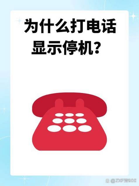 电话打不出去是什么原因