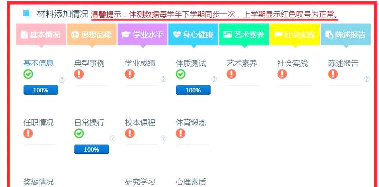 综合素质评价山东省登录入口
