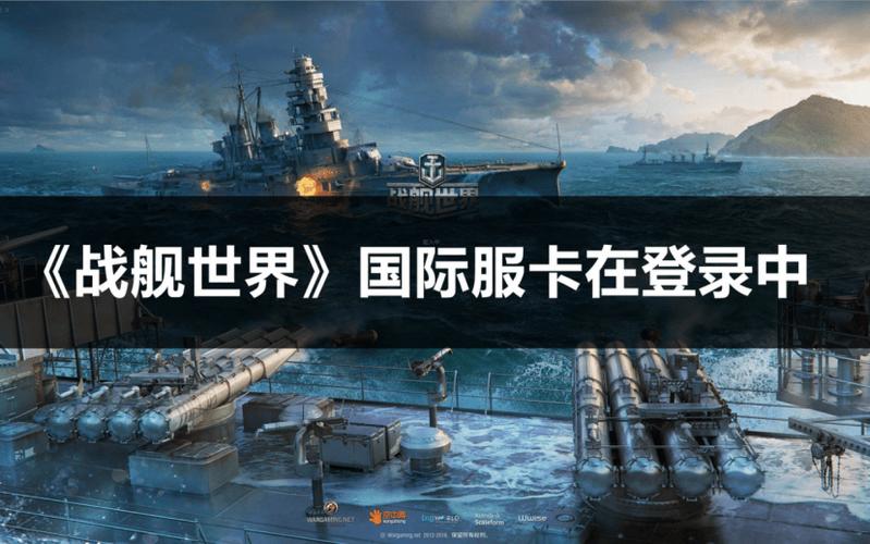 战舰世界卡在登录界面
