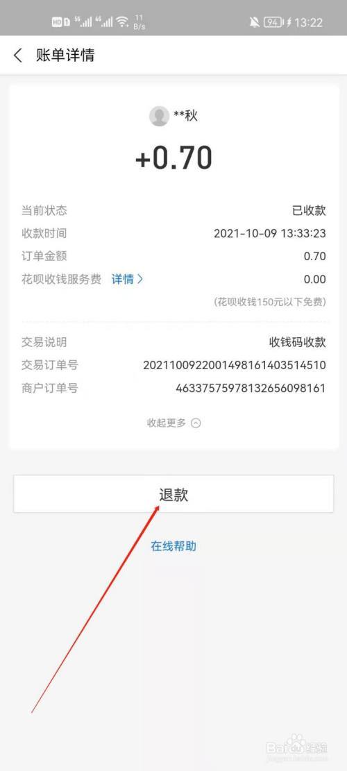 退款问我要支付宝账号能给吗