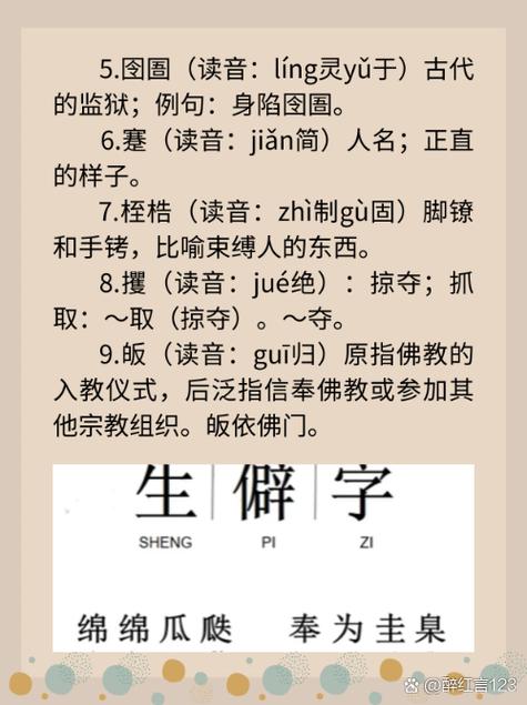 生僻字字库