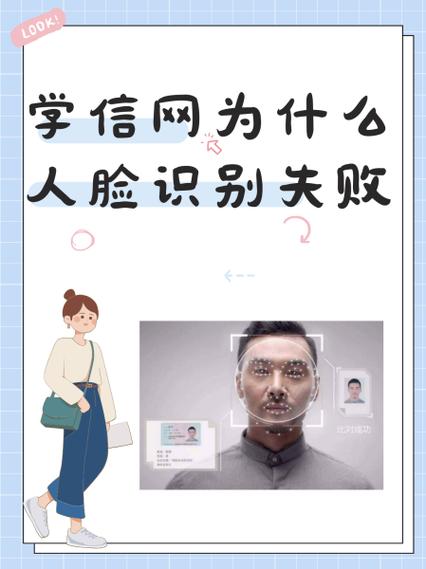 人脸总是验证失败怎么回事