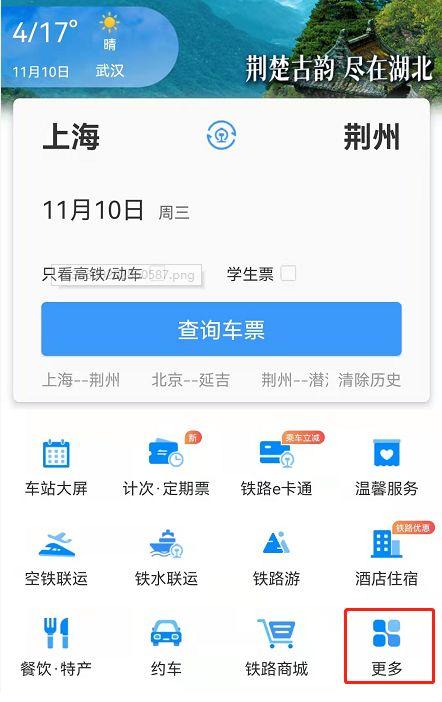 查火车到站实时查询APP