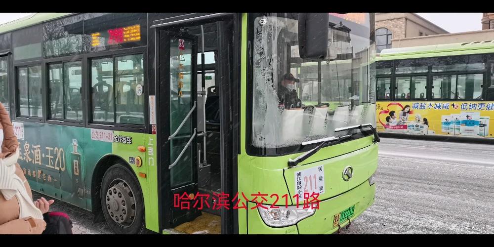 哈尔滨公交版