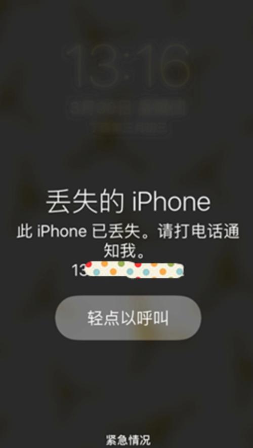 iphone启用了丢失模式