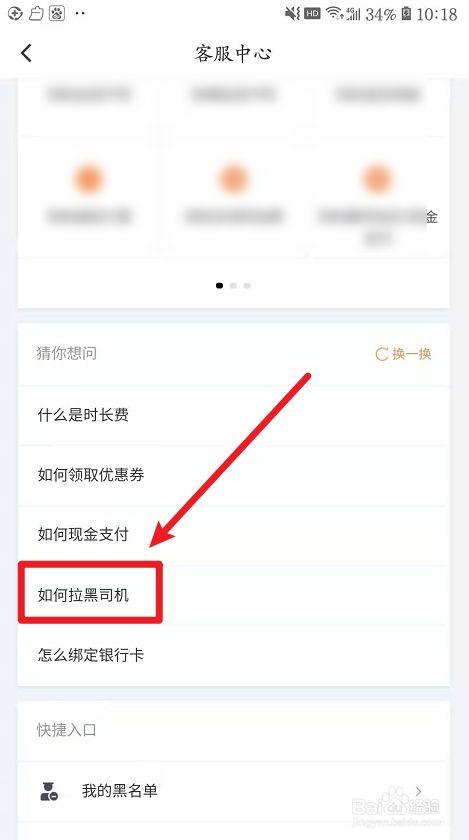 滴滴拉黑乘客解除教程