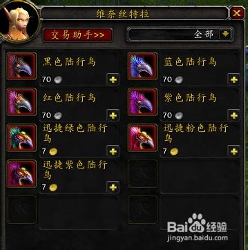 血精灵坐骑哪里买