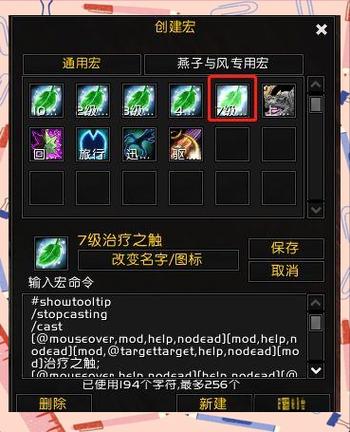 魔兽世界宏教程