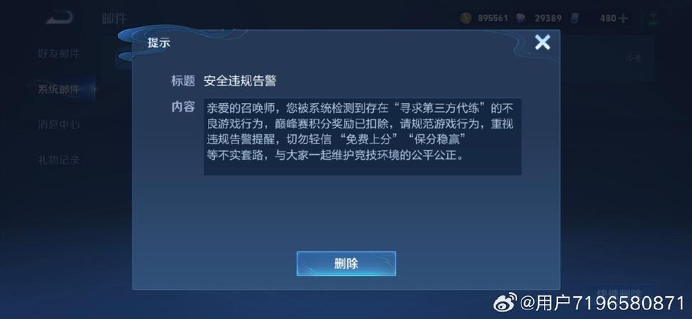 王者荣耀提示第三方软件