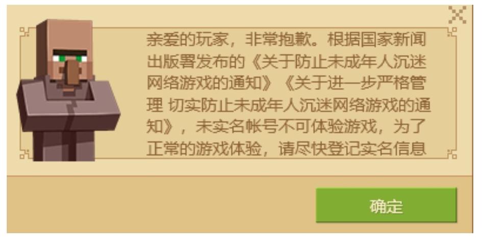 不用实名登录的我的世界
