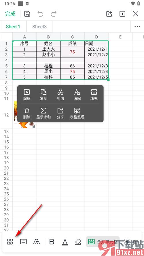 wps表格怎么调整表格大小