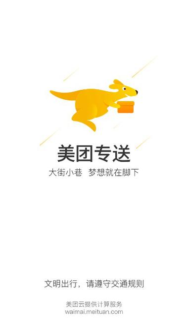 美团众包app下载安装