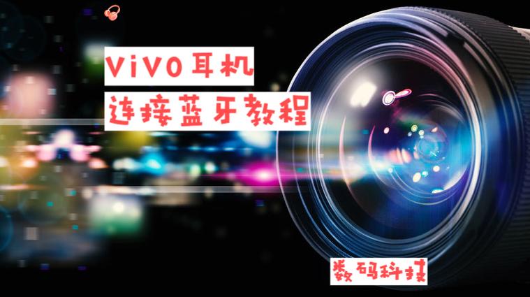 vivo手机如何连接有线耳机?