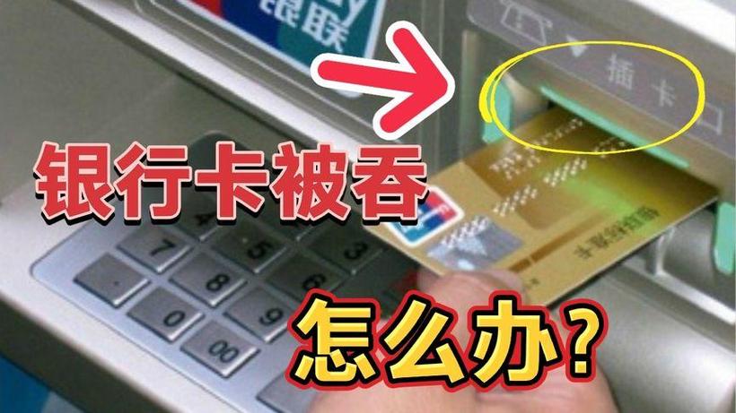 银行卡吞了取出来还能用吗