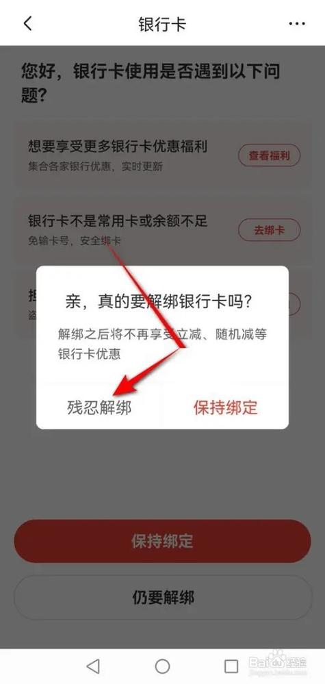 京东解绑银行卡后还扣款吗