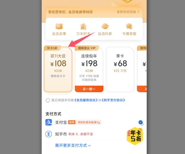 知乎盐选会员能退款吗