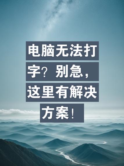 电脑输入法不好用了怎么回事