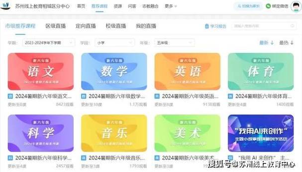 苏州线上教育移动端