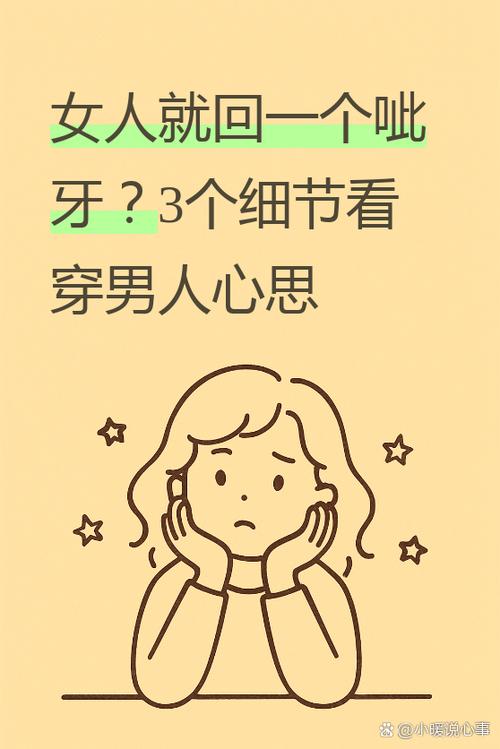 女人回呲牙是好是坏