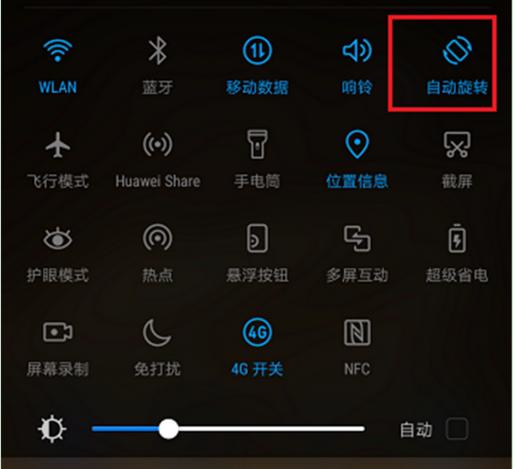 华为手机桌面翻转方式设置