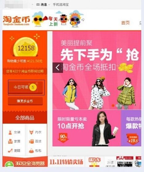 淘宝店铺淘金币怎么开通