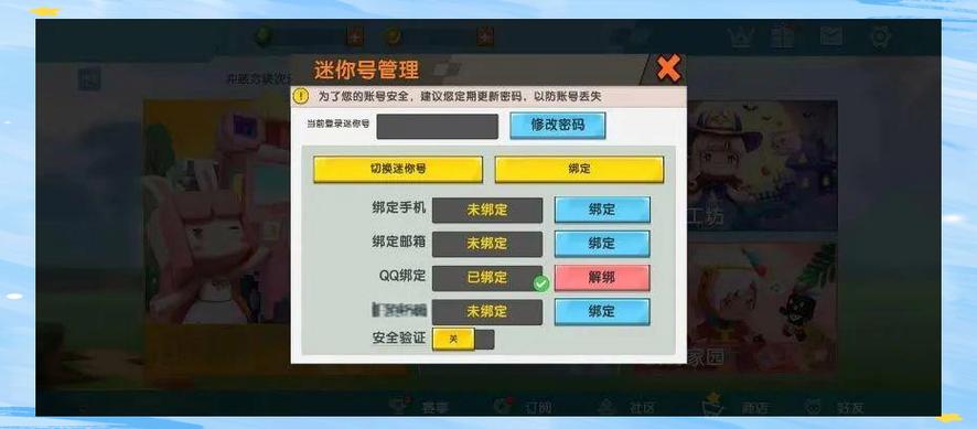 迷你世界绑定迷你号