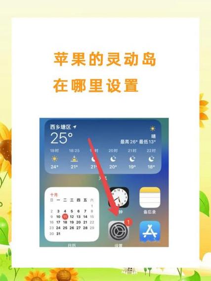 灵动岛怎么设置