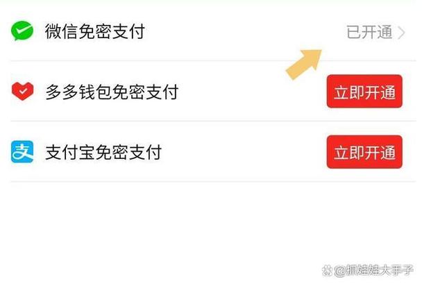 如何取消拼多多银行卡免密支付