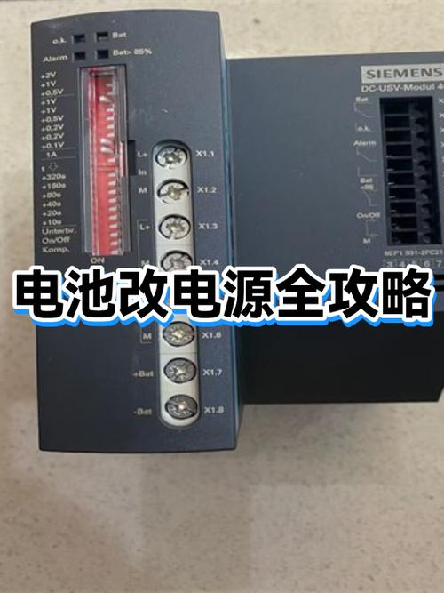 电池供电改电源供电