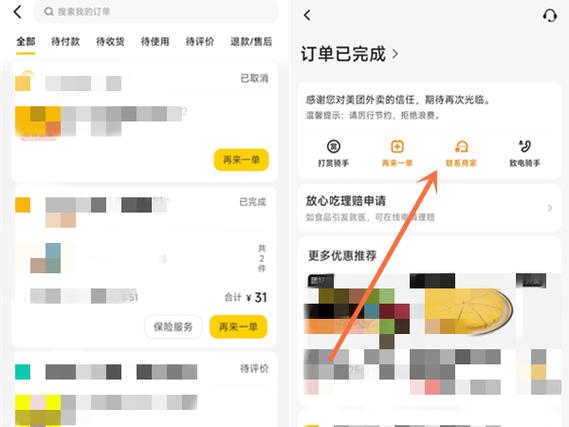 美团外卖如何部分退款?