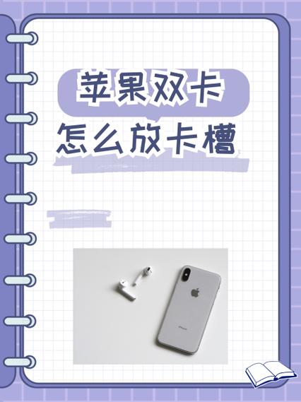 苹果手机如何双卡双待