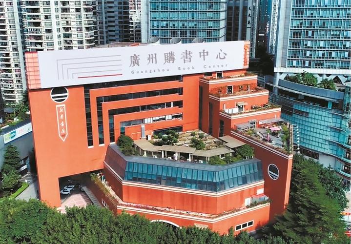 广州购书中心官方网站