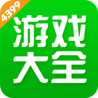 4399游戏盒官方版