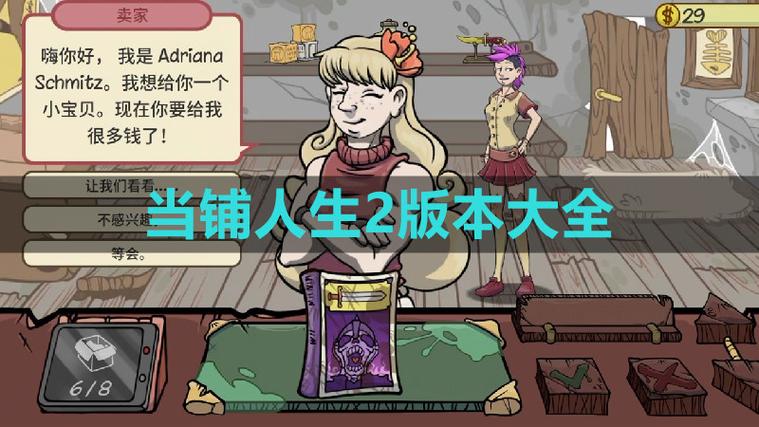 当铺人生2手机版汉化内容