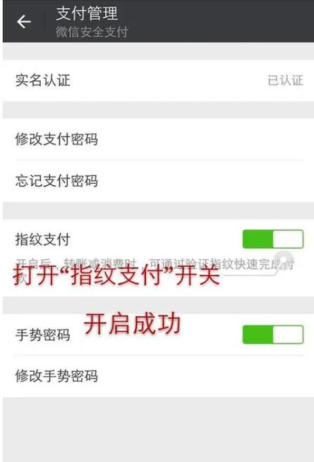 支付密码如何改成指纹支付