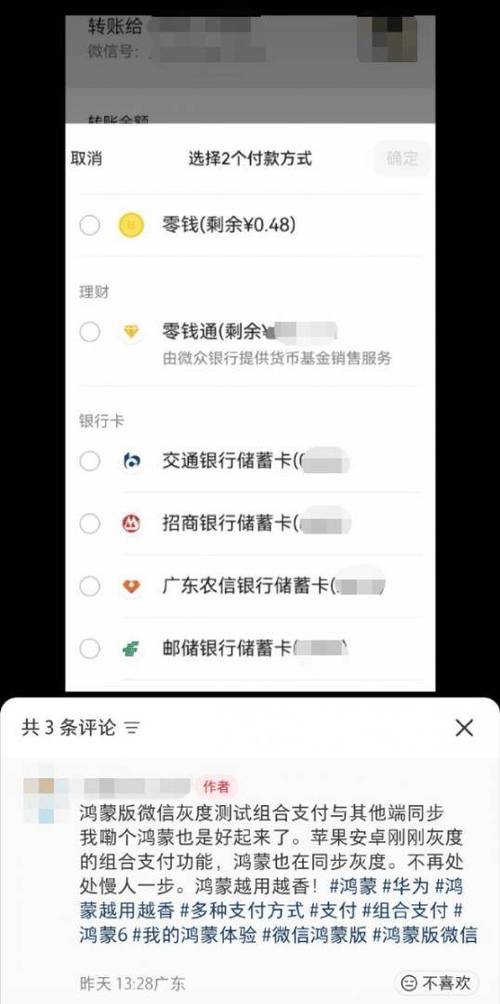 微信转账零钱优先设置