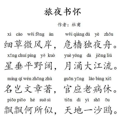 旅夜书怀颈联