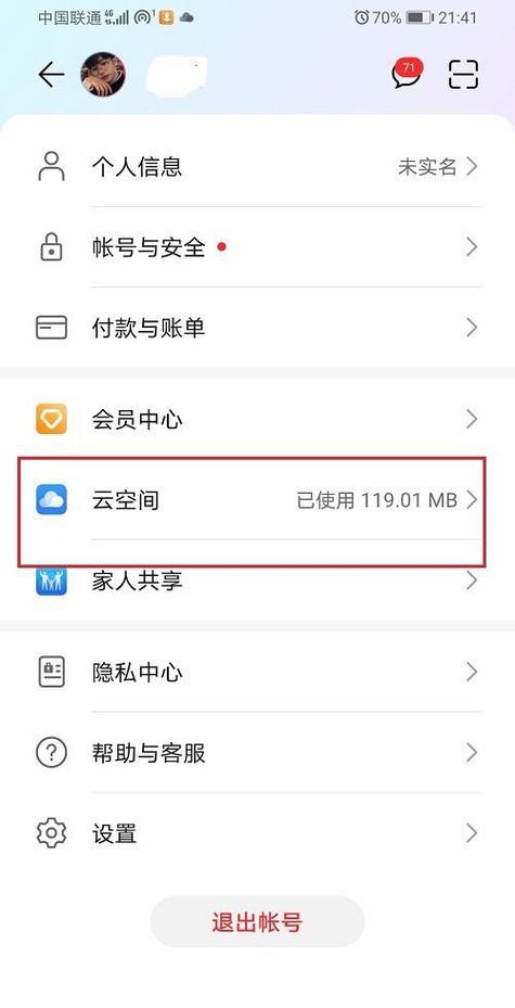 云空间在哪里找