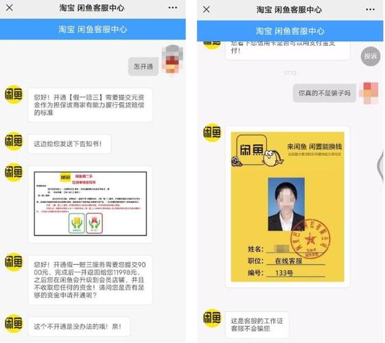 闲鱼卖家如何申请人工客服
